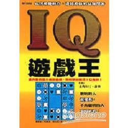 IQ遊戲王:最有趣的腦力激盪遊戲,隨時隨地提昇IQ指數!-生活玩家13