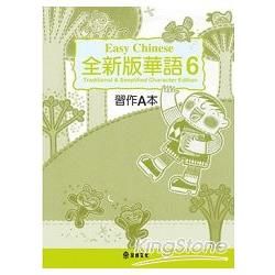 全新版華語 Easy Chinese 第六冊習作A本（加註簡體字版）