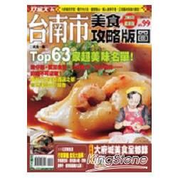 台南市美食攻略版圖2005年最新版