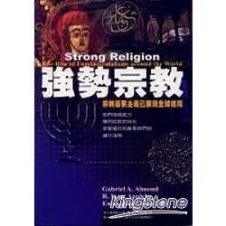 強勢宗教【金石堂、博客來熱銷】
