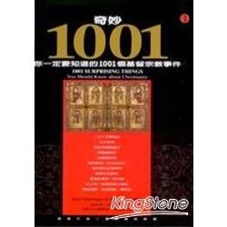奇妙1001: 你一定要知道的1001個基督宗教事