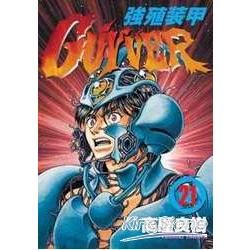 強殖裝甲GUYVER (21)