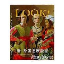 LOOK！看！身體怎麼說話