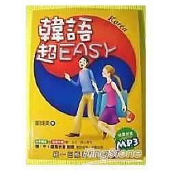 韓語超EASY（附2CD）【金石堂、博客來熱銷】