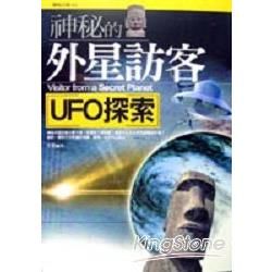 神秘的外星訪客：UFO探索－發現之旅01