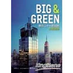 Big and Green：邁向二十一世紀的永續建築【金石堂、博客來熱銷】