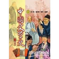 中國文學史