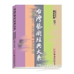 視覺傳達藝術卷：廣告影像－台灣藝術經典大系