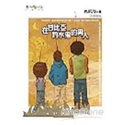 在甘比亞釣水鬼的男人【金石堂、博客來熱銷】