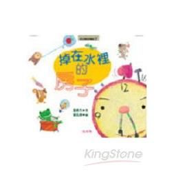 掉在水裡的房子