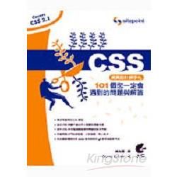 CSS101個您一定會遇到的問題與解答--網頁設計師手札