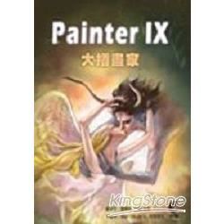 Painter IX 大插畫家