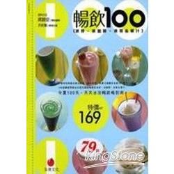 暢飲100：冰砂、冰咖啡、冰茶＆果汁