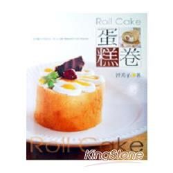 蛋糕捲 Roll Cake