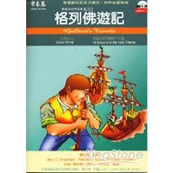 格列佛遊記－世界名著精選K02（書＋CD）