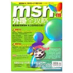 MSN外掛全攻略