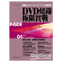 DVD燒錄極限實戰