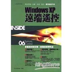 Windows XP遠端遙控