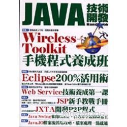 Java技術開發HandBook