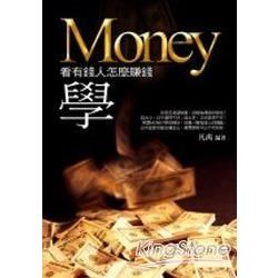 MONEY學看有錢人如何更有錢－贏家智慧03