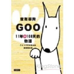 家有GOO狗