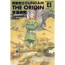 機動戰士GUNDAM THE ORIGIN 04