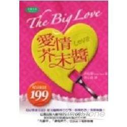 愛情芥末醬(The big love)