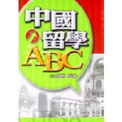 中國留學ABC－週休2日