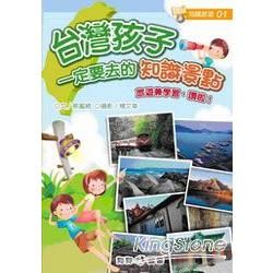 台灣孩子一定要去的知識景點-知識旅遊01