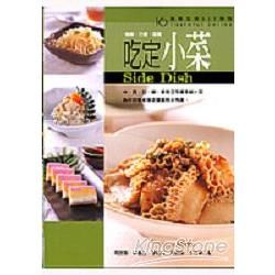 吃定小菜－美味生活DIY系列16