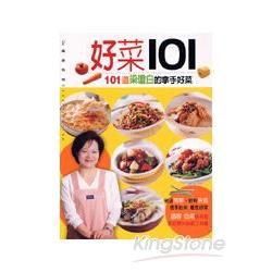 好菜101