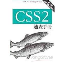 CSS速查手冊(第二版)