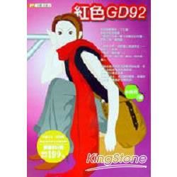 紅色GD92