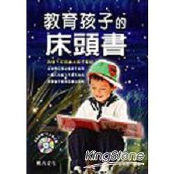 教育孩子的床頭書－智慧大贏家7