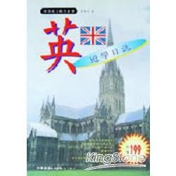 英一遊學日誌第二版