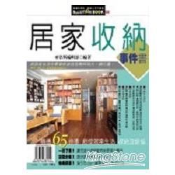 居家收納事件書－SOLUTION BOOK 4