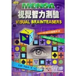 MENSA視覺智力測驗