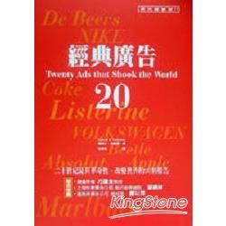 經典廣告20─二十世紀最具革命性、改變世界的20則廣告