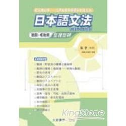 日本語文法動詞、格助詞整理整頓