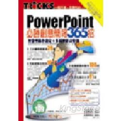 PowerPoint必勝創意簡報365招