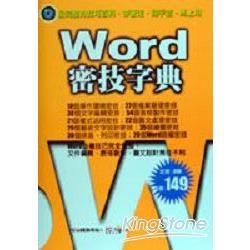 Word密技字典