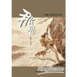那魯-我們的故事系列.李如青作品(精)(中文版+雙語CD)