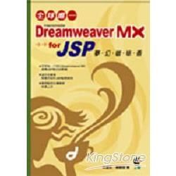 DREAMWEAVER MX FOR-JSP夢幻咖啡香