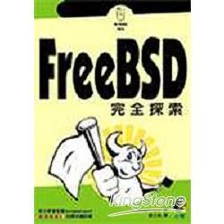 FreeBSD 完全探索