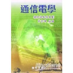 通信電學【金石堂、博客來熱銷】