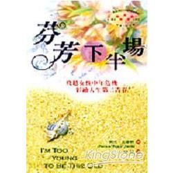 芬芳下半場－玫瑰叢書3