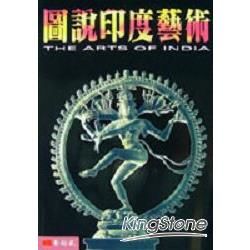 圖說印度藝術【金石堂、博客來熱銷】