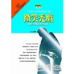 微笑禿鷹
