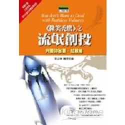 微笑禿鷹之流氓創投