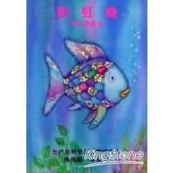 彩虹魚